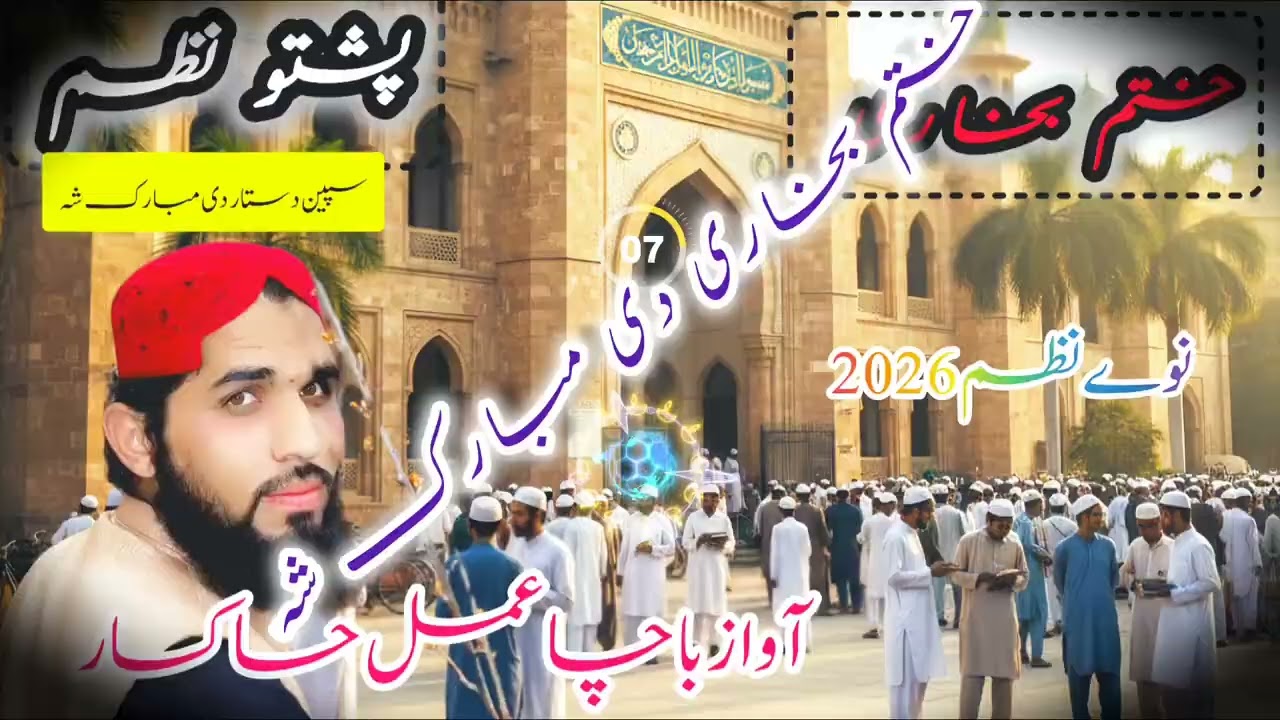 New khatme Bukhari NaZam 2026 