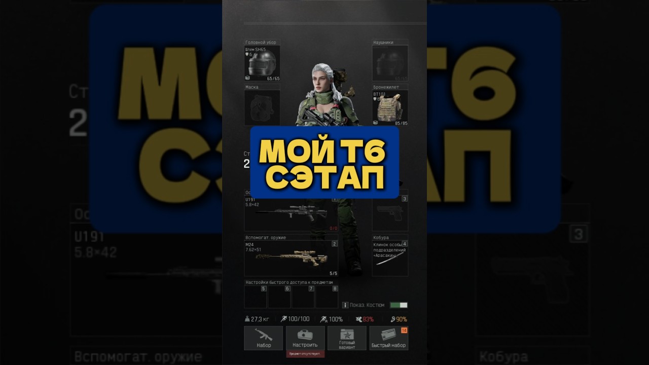 МОЙ 6Т СЭТАП 