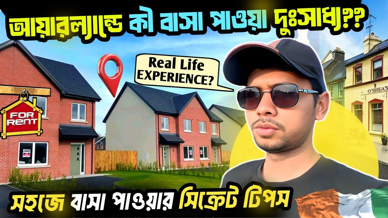 Ireland House & Room Rent Guide for Bangladeshi Students |My Experience| বাসা বা রুম কিভাবে পাবেন?