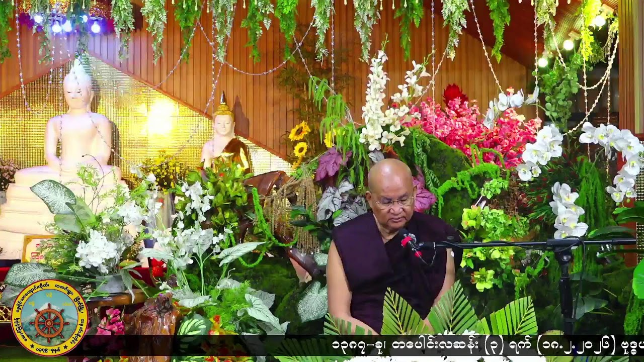 အောင်မြင့်မိုရ်ဓမ္မရိပ်သာ Live Stream