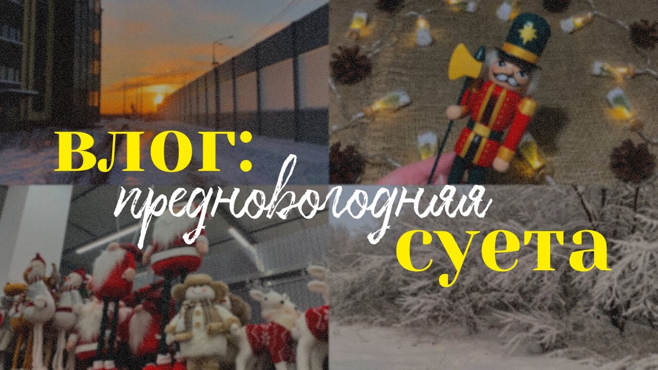 Будни чилловой но больной девочки| предновогодняя суета и украшение комнаты