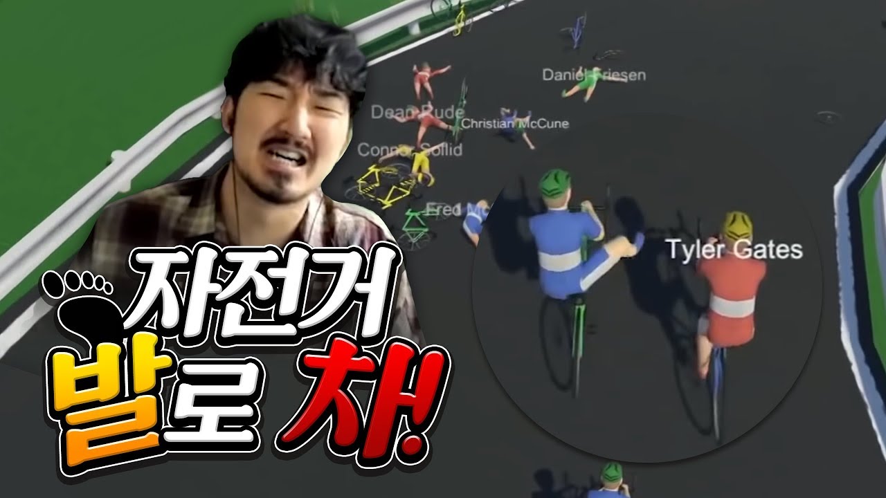 자전거 발로 차!