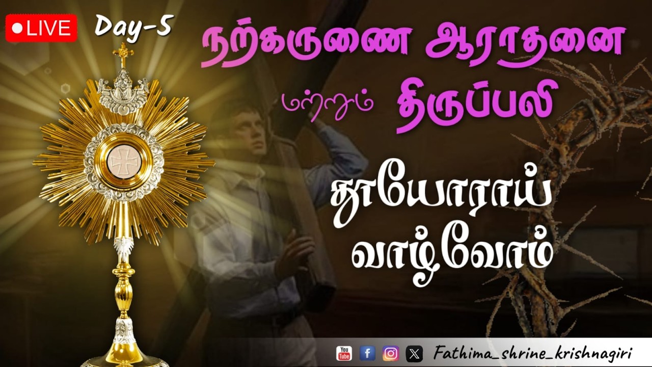 நற்கருணை ஆராதனை மற்றும் திருப்பலி | OurLady Of Fatima Shrine-Krishnagiri | 23-02-2026