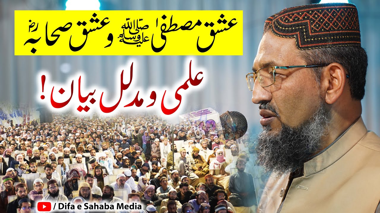 Ishq e Mustafa ﷺ Wa Sahabaؓ Conference | Allama Islam ud Deen Usmani | علمی و مدلل بیان