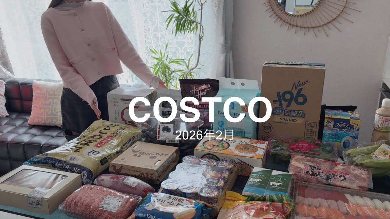 新商品が神すぎた…♡【コストコ購入品22点】賢く小分け収納して美味しく全部食べる！2026年2月