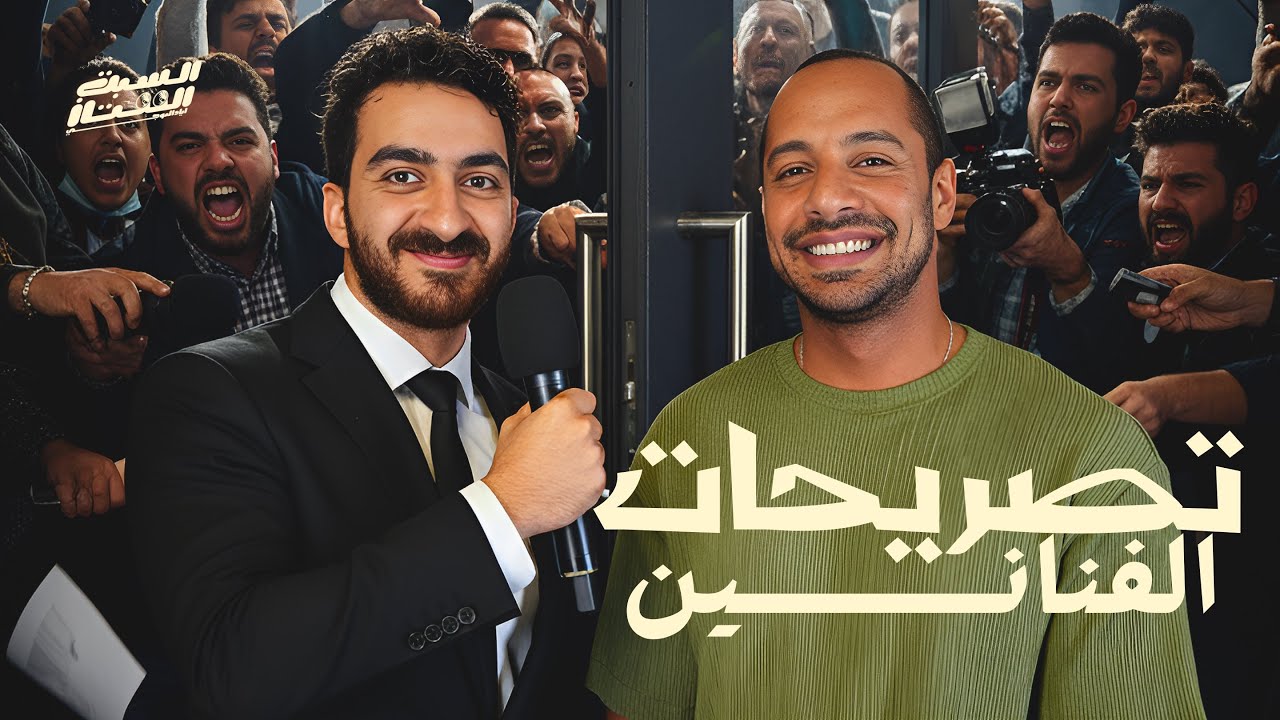 السبت الممتاز | تصريحات الفنانين | مع عمرو وهبة | Celebrities Interviews
