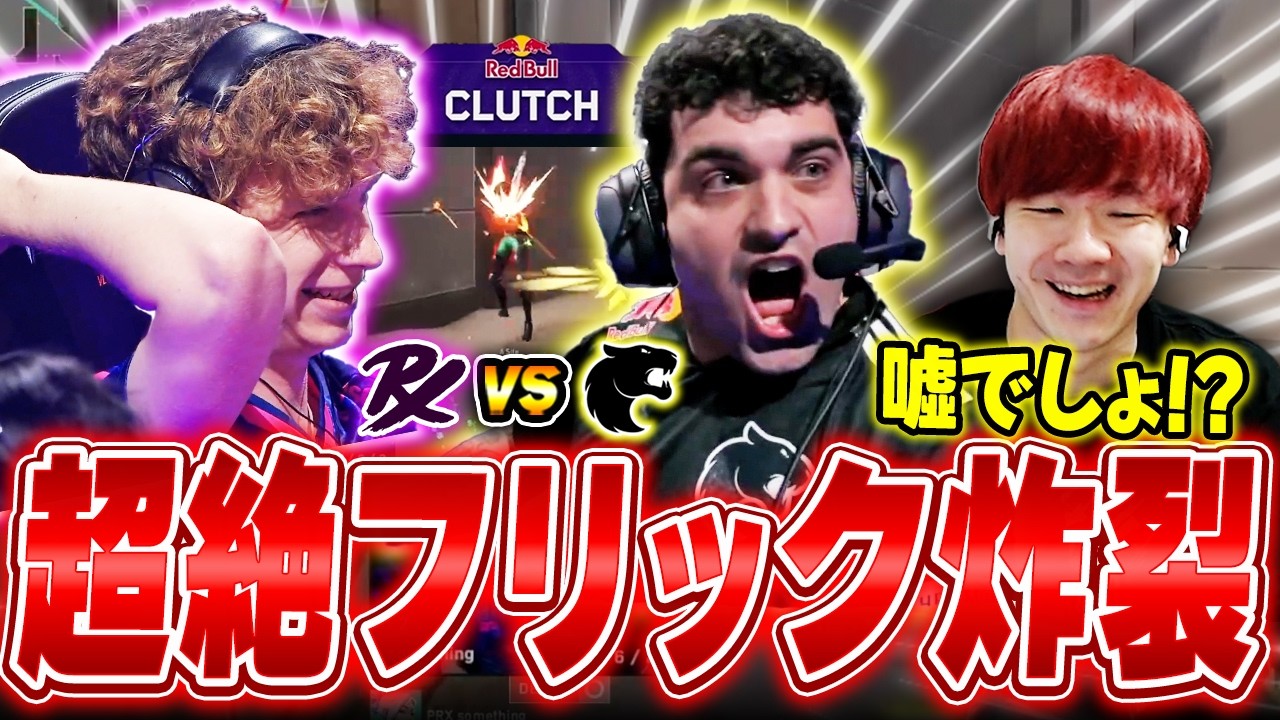 【PRX vs FUR】超絶フリックが炸裂する、主導権を奪い合う激戦に熱狂するBiju【VCT Masters Santiago 2026】