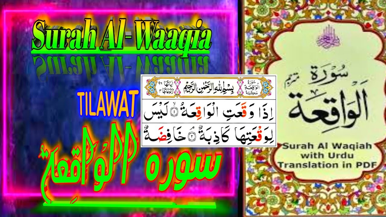 Surah Waqiah Tilawat (Waqiah)|Surah waqiah full with urdu translation|Light of islam for all.