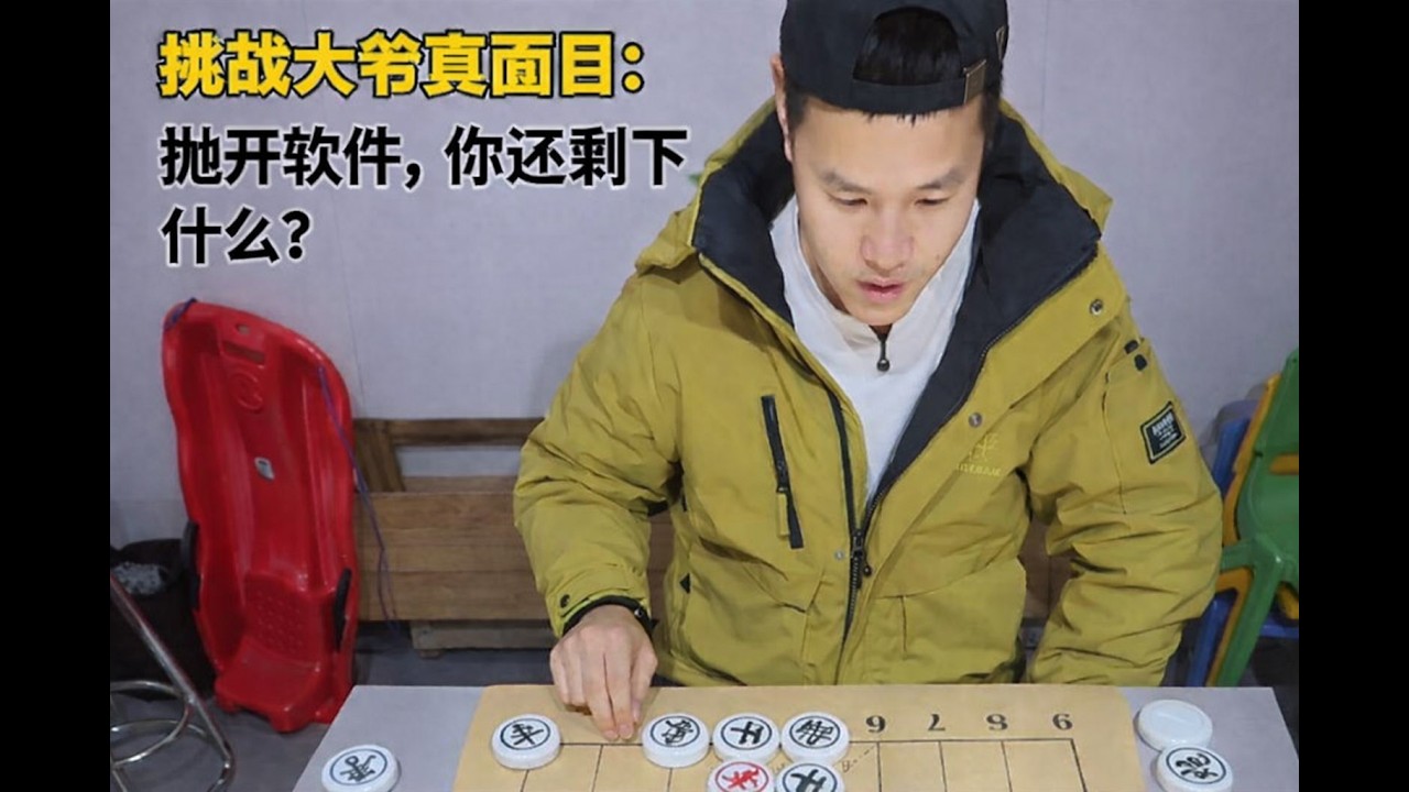 挑战大爷真面目：抛开软件，你还剩下什么？