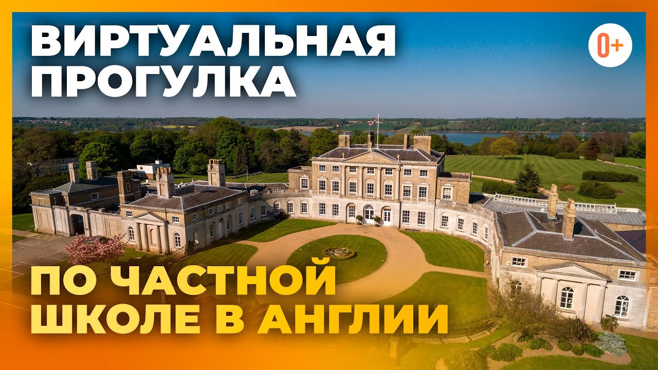 Частная школа в Англии - Ipswich High School - Экскурсия 360 с Maryadi