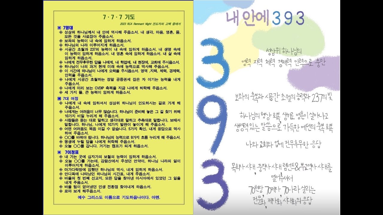 전남노회 캠프전도학교 26_02_09