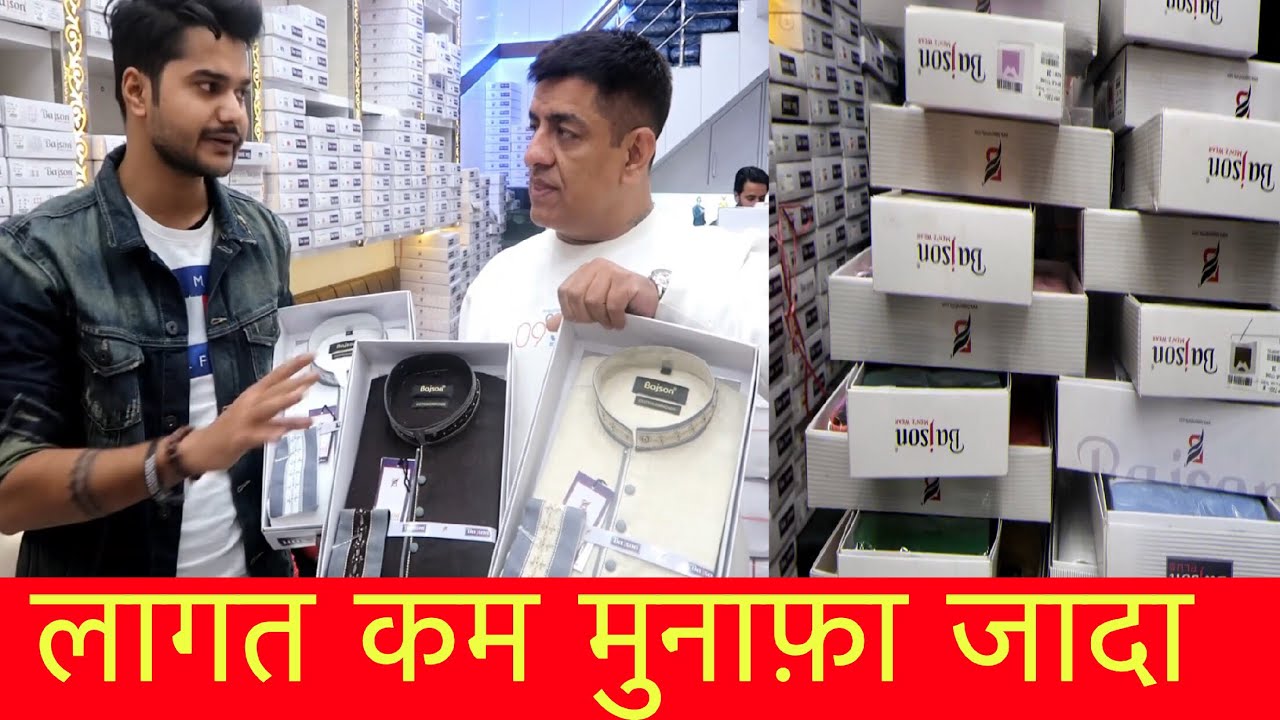 बेहद कम लागत से शुरू करे अपना बिज़नेस | BEST BUSINESS IDEA FOR YOUNGSTERS | SHIRTS WHOLESALE BAJSON