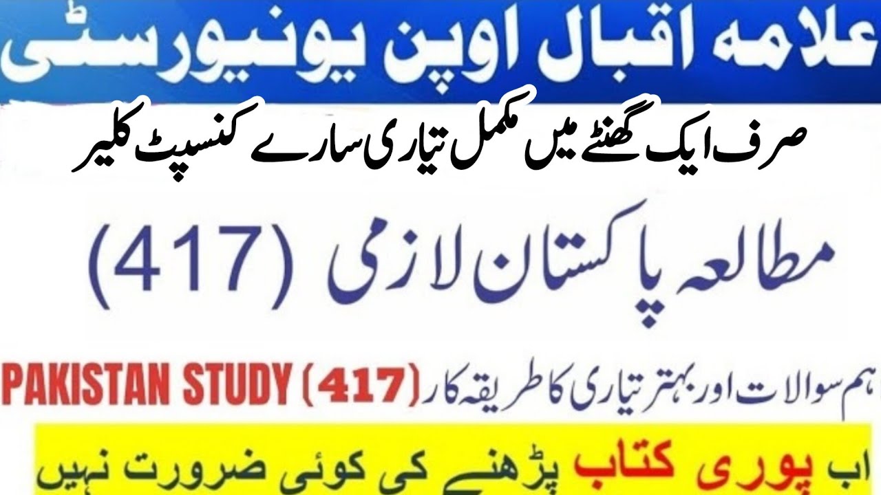 AIOU 417 Guess Paper 2025 | Important Questions | AIOU Spring & Autumn Exams