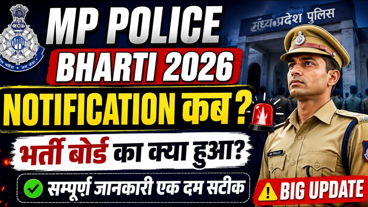 MP POLICE NEW VACANCY 2026 | MP POLICE notification | MP Police constable 2026 |