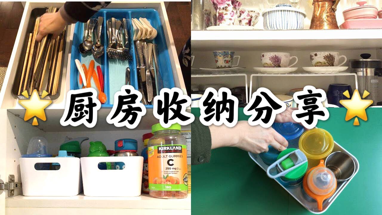【收纳窍门】如何收纳我的美式厨房 |  不漏油的油瓶 | 锅具餐具杯具收纳 | 宜家平价收纳好物 | 参观我家厨房 | IKEA Yamazaki iDesign YouCopia Walmart