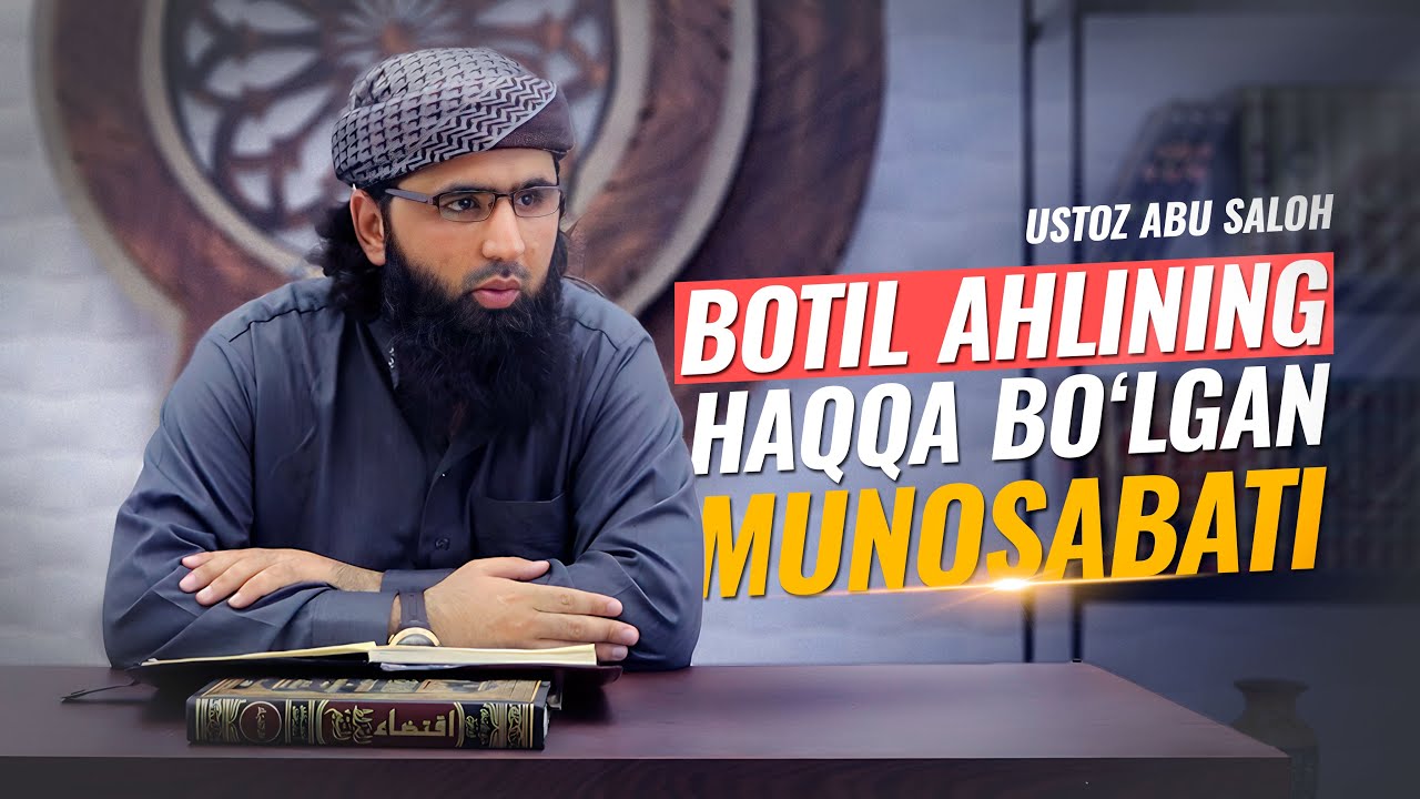 Botil ahlining haqqa boʻlgan munosabati 9-dars | Abu Saloh #abusaloh #abu_saloh_darsliklari