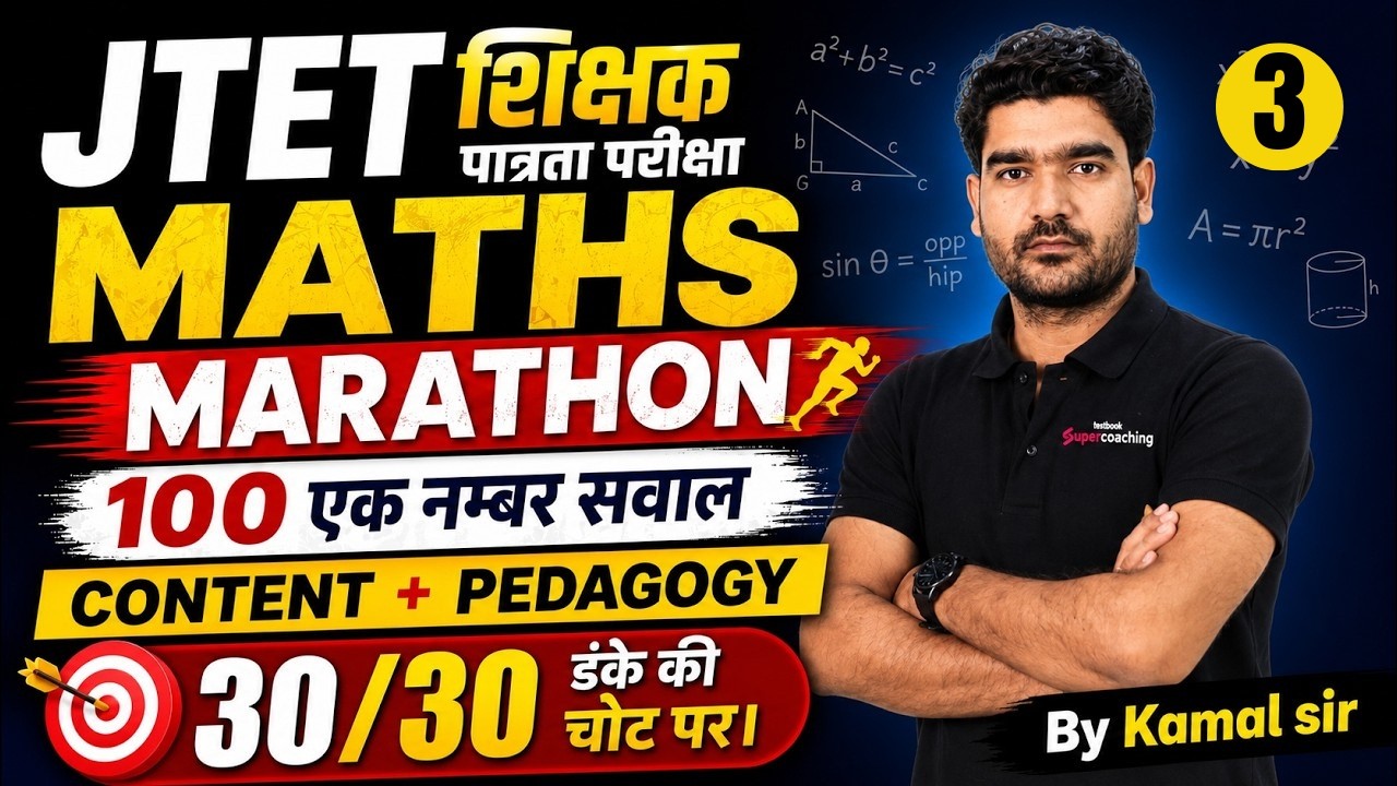 Jharkhand TET Math Marathon Class 2026 | Complete JTET Maths Pedagogy By Kamal Sir
