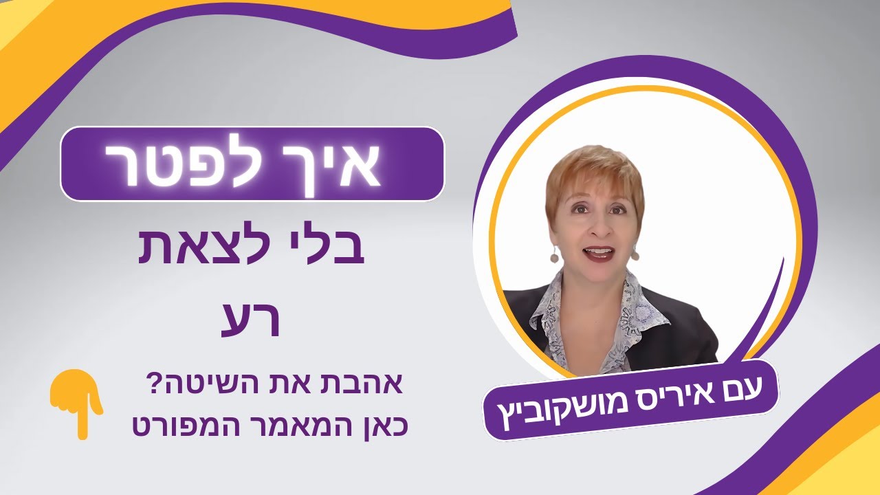 איך לפטר עובדים בלי לצאת רע? עצות זהב