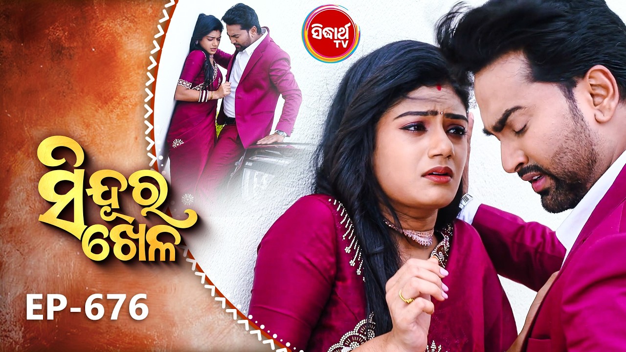 Sindura Khela | Full Episode 676 | ସିନ୍ଦୂର ଖେଳ | Odia Mega Serial | Sidharth TV @8PM
