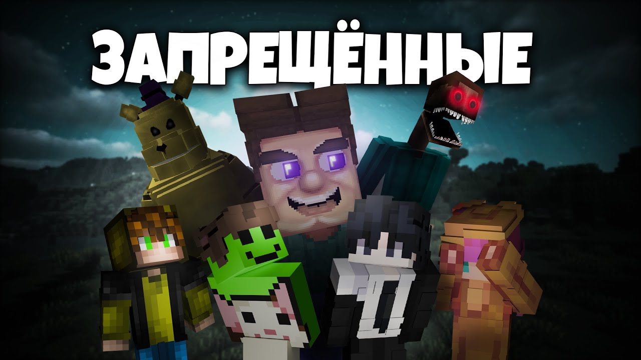 Мы Прошли Майнкрафт с ЗАПРЕЩЁННЫМ ХОРРОР МОДОМ | Grotesque Steve
