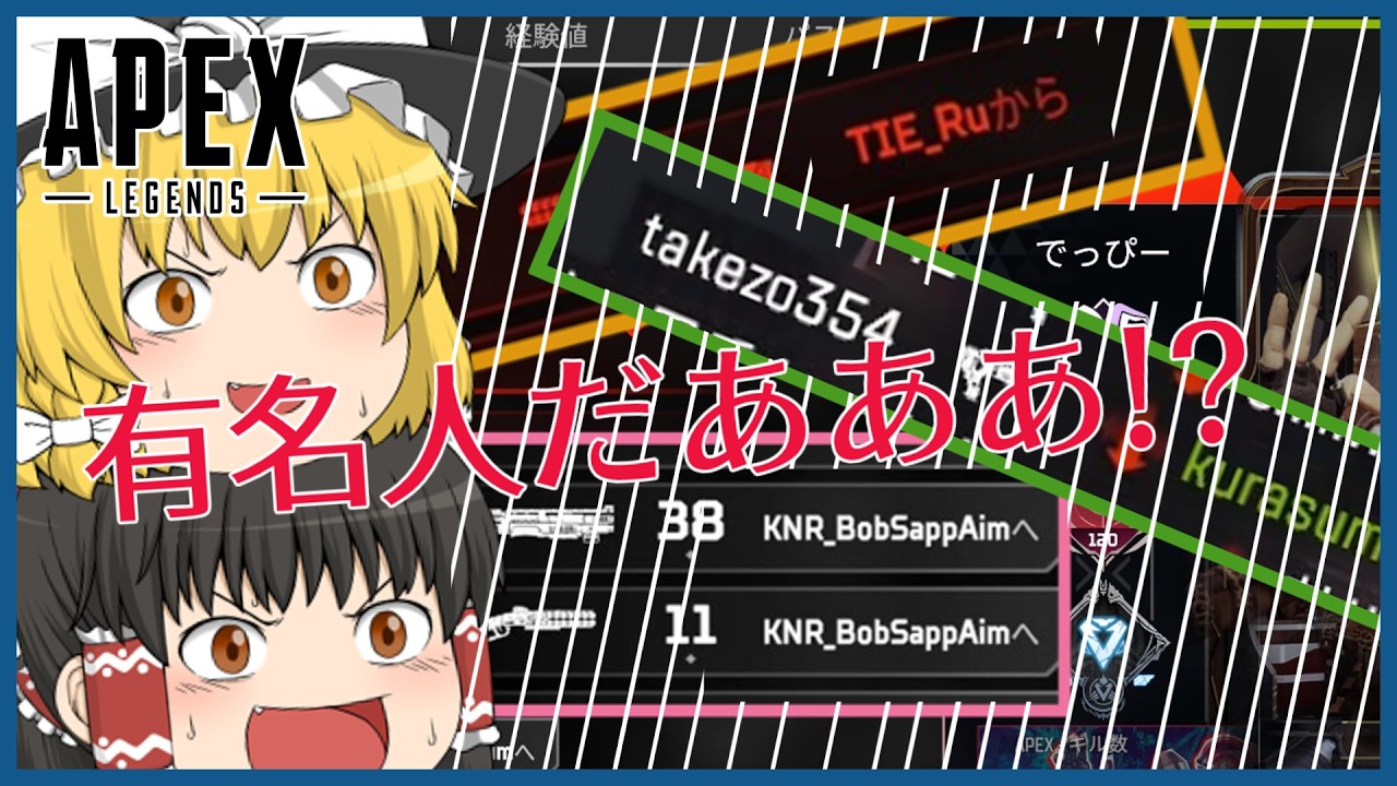 【ゆっくり実況】名だたる有名実況者たちと遭遇してしまい、華麗に爪痕を残すべくもなく普通に瞬殺される霊夢【Apex】