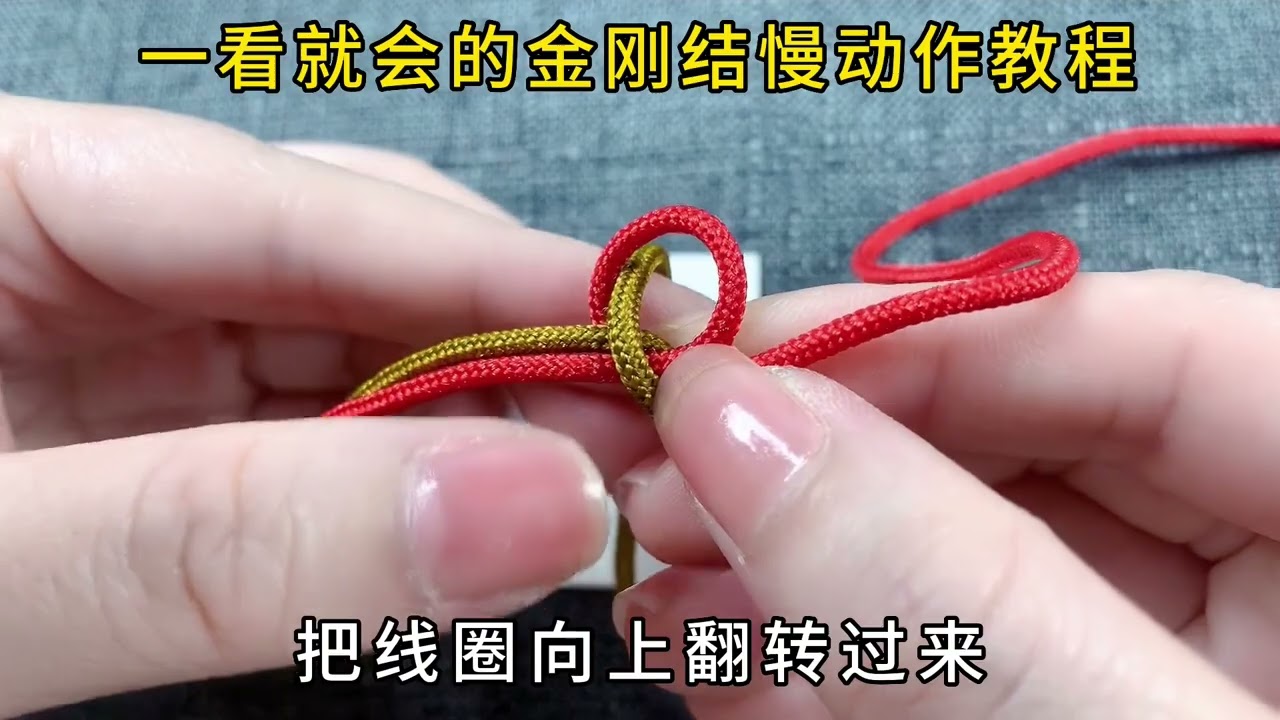 金刚结慢动作编织教程详细讲解 系吊坠手链挂件经常用到的绑法 #手工