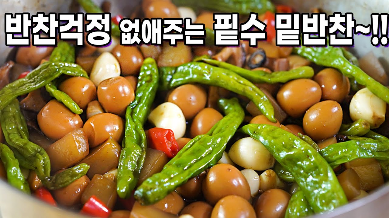 여름필수밑반찬! 여름st 로 ㄱㅇ 넣어 쫀득한 메추리알조림
