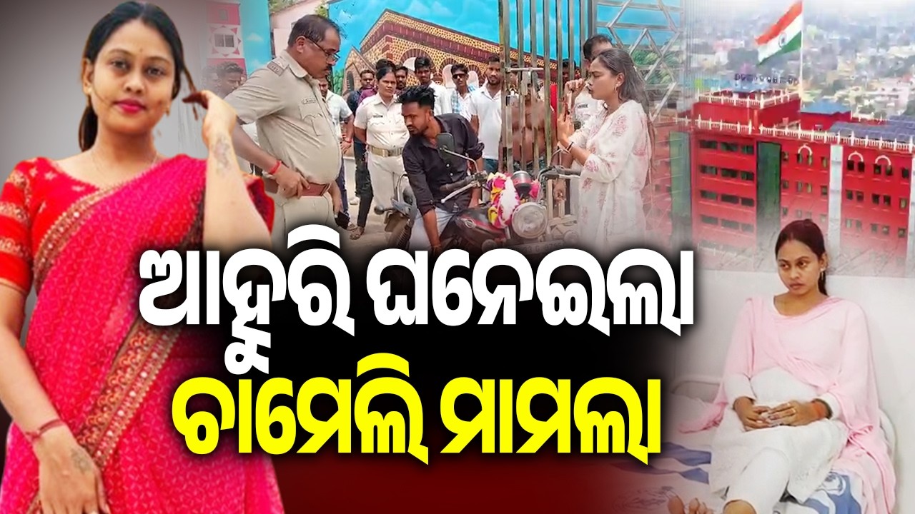 Legal Battle Intensifies as Chameli Ojha Challenges Arrest in High Court, Seeks Justice | Kalinga TV