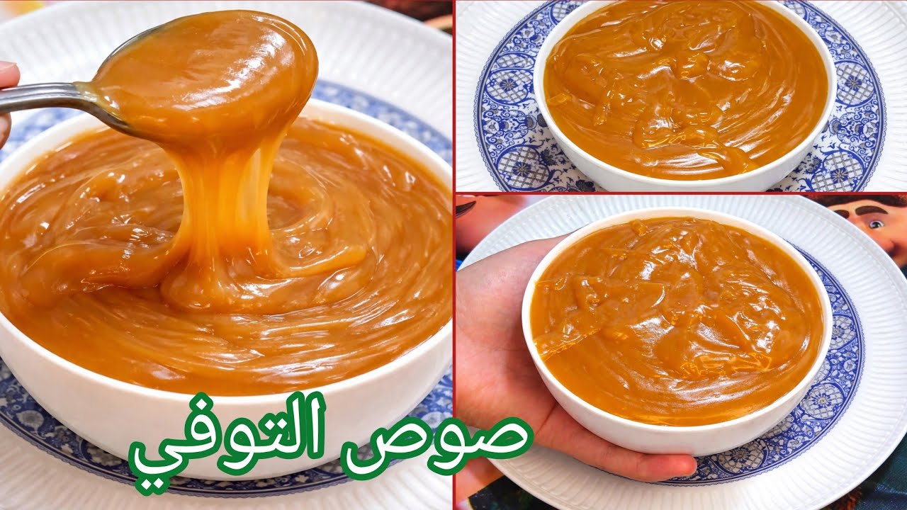 صوص الكراميل بطريقه سهله وبسيطه بدونلبن بودره ⁉️صوص كراميل لتزين الكيك⁉️صوص اقتصادي لجميع الحلويات
