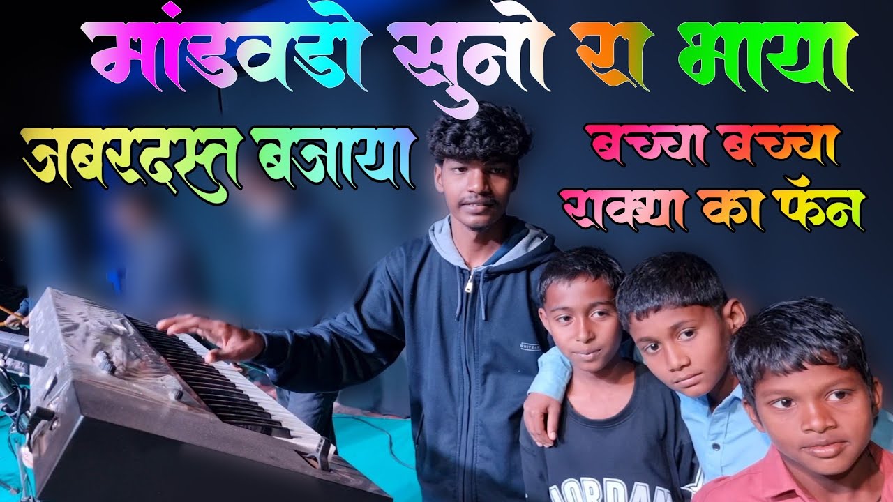 न्यू आदिवासी टिमली टॉन जबरदस्त बजाया | Rakya Bhai Kaybord Master | Vedant Musical Dj Party |