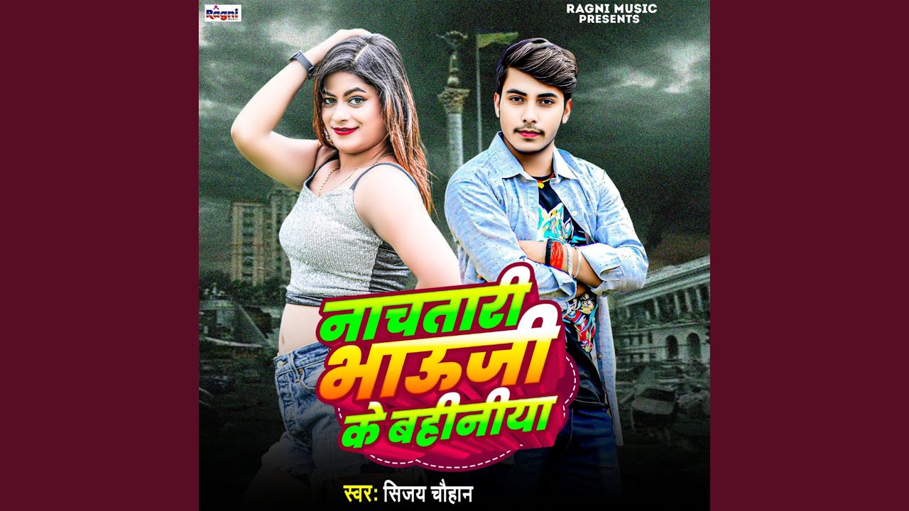 Nachatari Bhauji Ke Bahaniya (Preview)