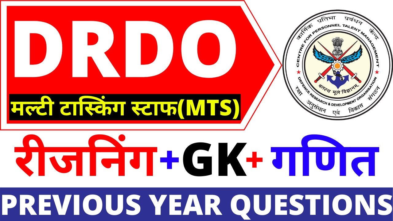 DRDO MTS FULL PAPER 2020 | DRDO MTS PREVIOUS YEAR PAPER | DRDO MTS CEPTAM TIER-1 FULL PAPER SOLUTION