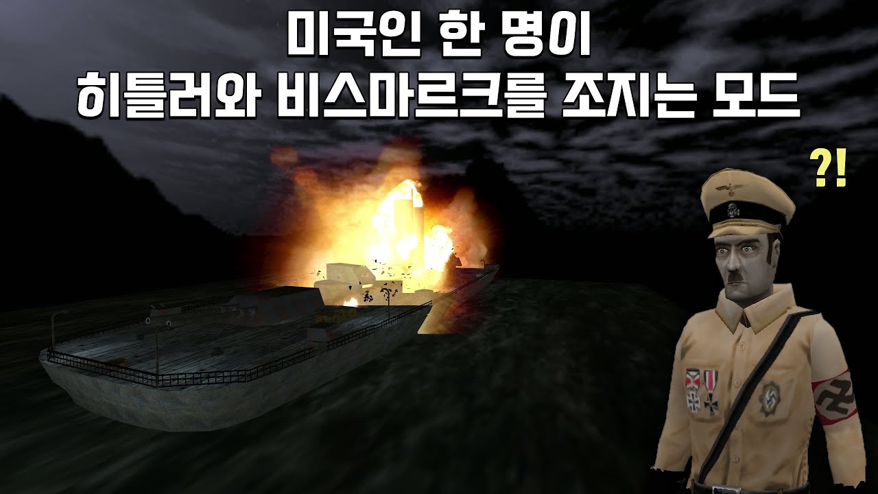 미국인 한 명이 과거로 돌아가서 나치의 계획을 조져버리는 하프라이프 모드