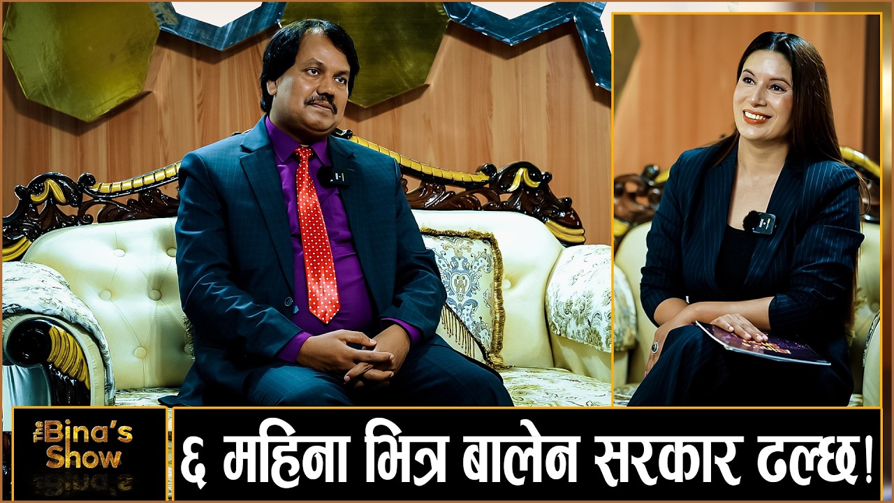 विवाह र डिर्भोस बारे खुलेरै बोले डा. सिके राउत ! DR. CK RAUT || THE BINA'S SHOW || BINA SHRESTHA ||