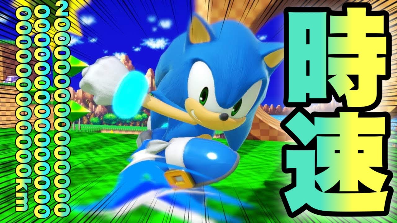 ソニックがマジで強い【スマブラSP】