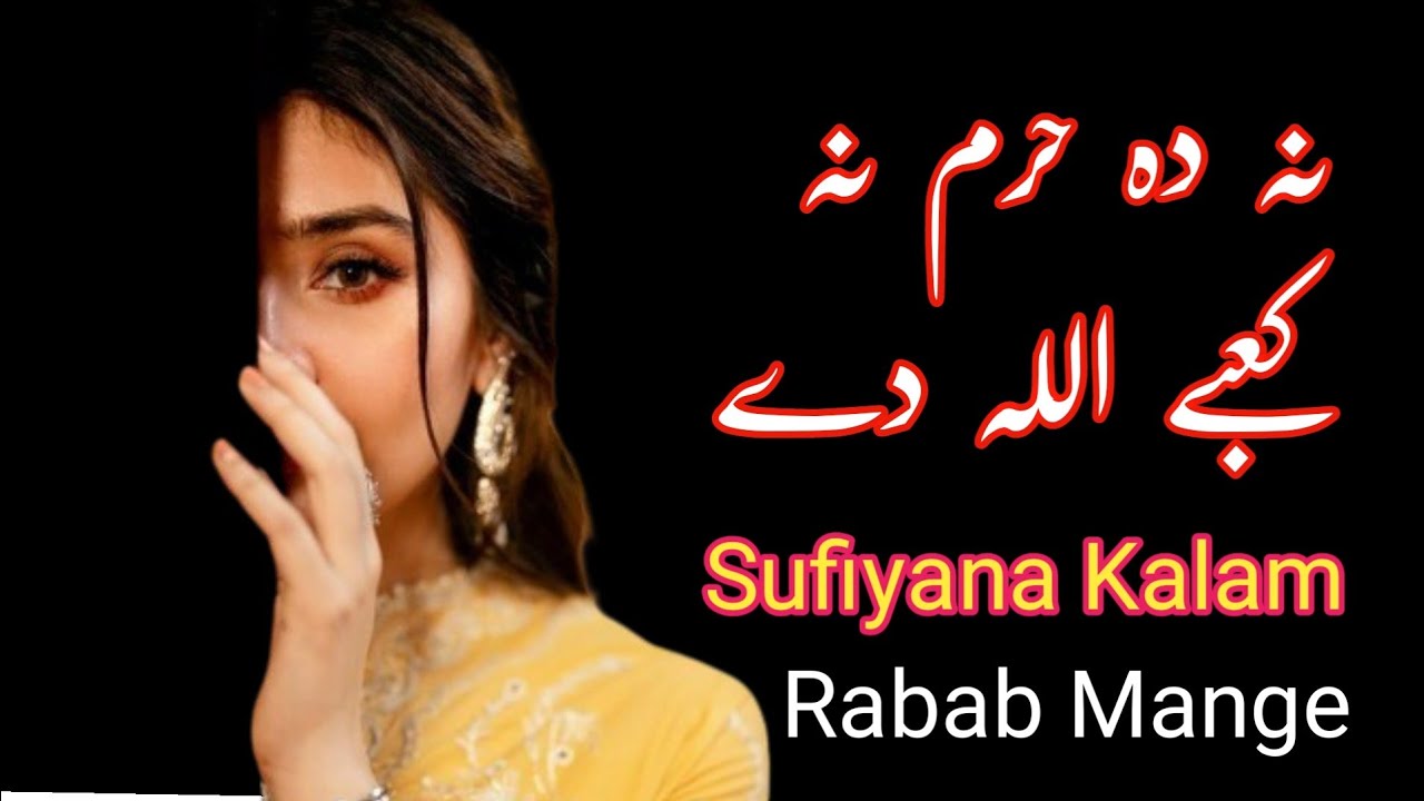 نه ده حرم نه ده کعبې الله دی \\ Pashto Sufi Kalam Rabab Mange program