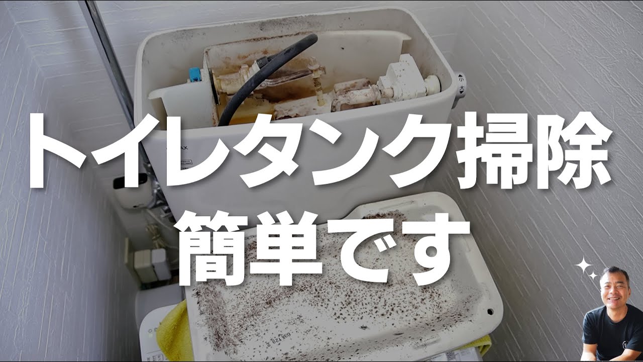 トイレのタンクの中はカビだらけ