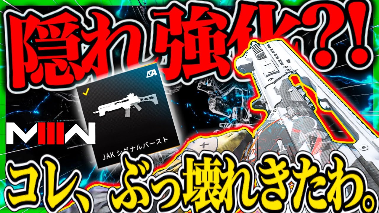 【CoD:MW3』サイレントパッチで最強武器へ!!『DM56』のバーストMODが鬼強化!!  こんなの誰が気づくんだよwww『JAK シグナルバースト』