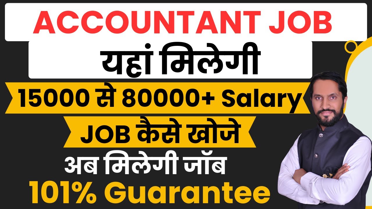 Job kese search kare ? Accounting Job | Accountant Job | Accountant Job Interview | JOB