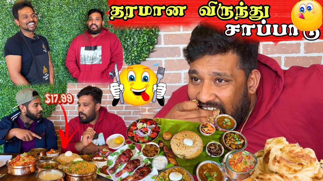 கனடாவில் இவ்வளவு மலிவான பாண்டியன் விருந்து சாப்பாடு 🇨🇦🥘😋 | Paandian Vilas Scarborough -Atputham