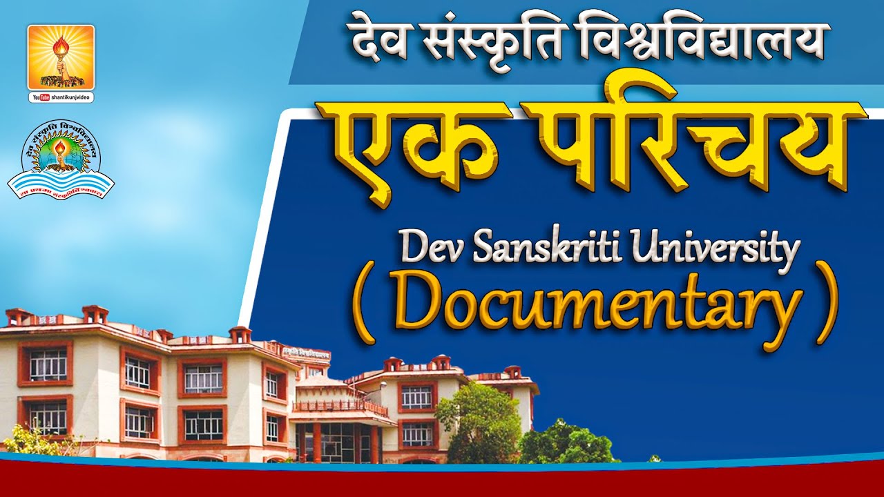 Dev Sanskriti Vishwavidyalaya ( DSVV Documentary ) देव संस्कृति विश्वविद्यालय एक परिचय