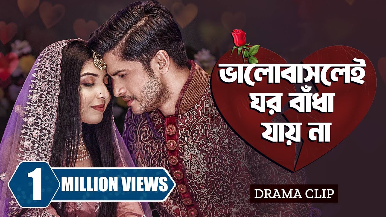 ভালোবাসলেই ঘর বাঁধা যায় না । Bhalobashlei Ghor Badha Jay Na | Niloy |  Porshi | New Natok  2023