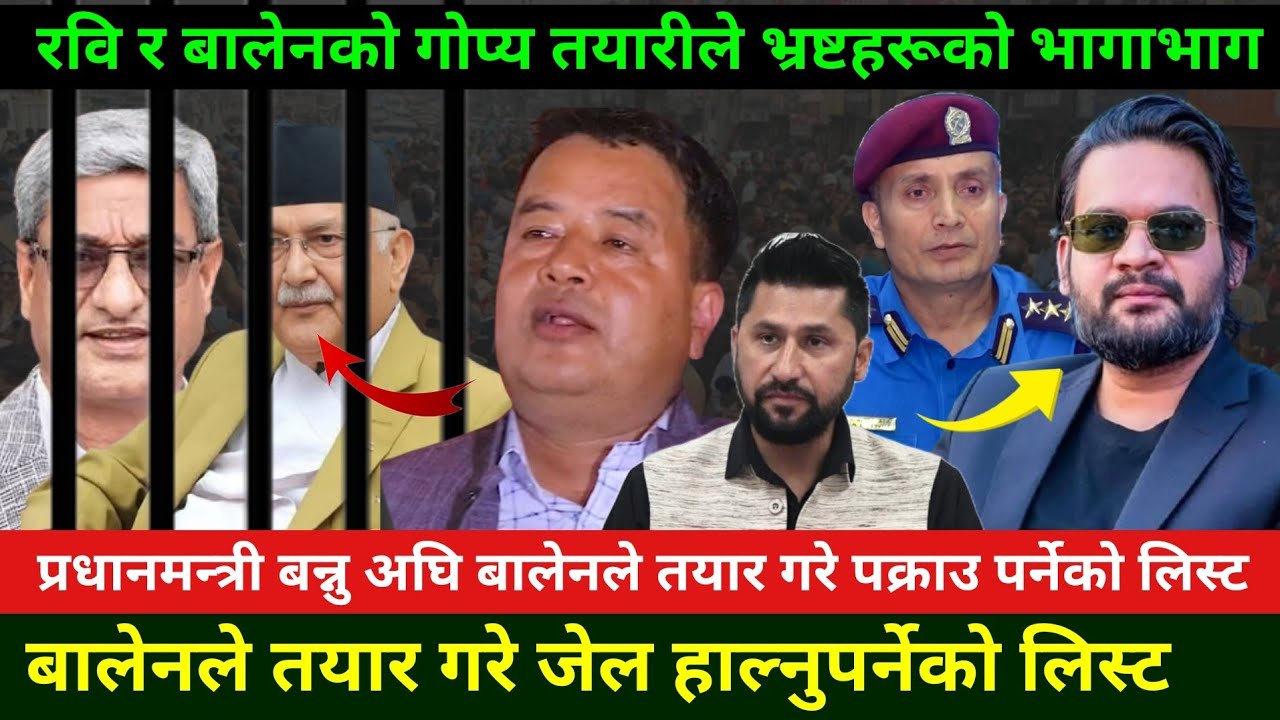 रवि र बालेनको कडा एक्सन बिचौलिया र तस्करहरूको भागाभाग भाग Rabi Lamichhane Vs Gagan Thapa News 