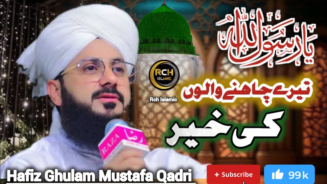 Hafiz Ghulam Mustafa Qadri || Ya Rasool Allah Tere Chahne Walon Ki Khair || Beautiful Naat Sharif