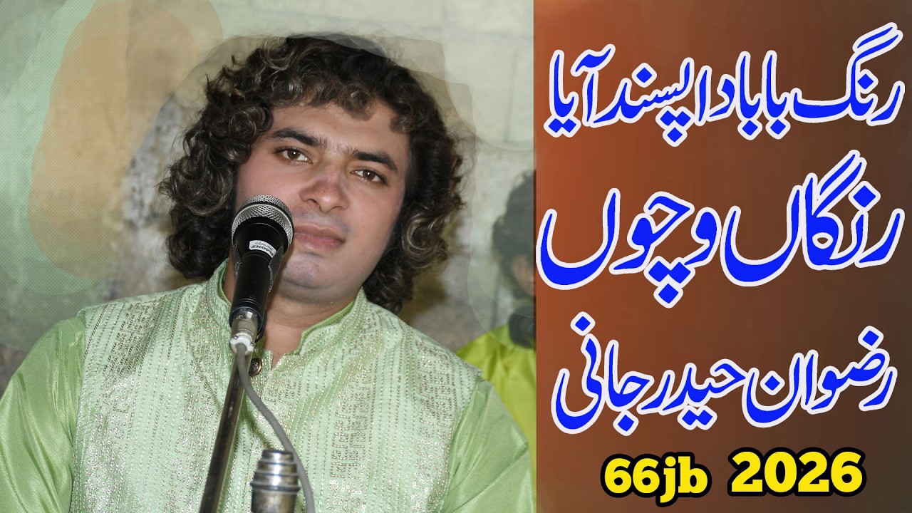 Rang baba Pasand Aya Rangan Vichon Rizwan Haider Jani Khan Qawwal 2026