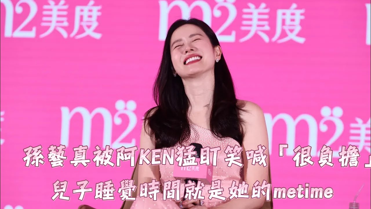 孫藝真被阿KEN猛盯笑喊「很負擔」 兒子睡覺時間就是她的metime｜壹蘋新聞網