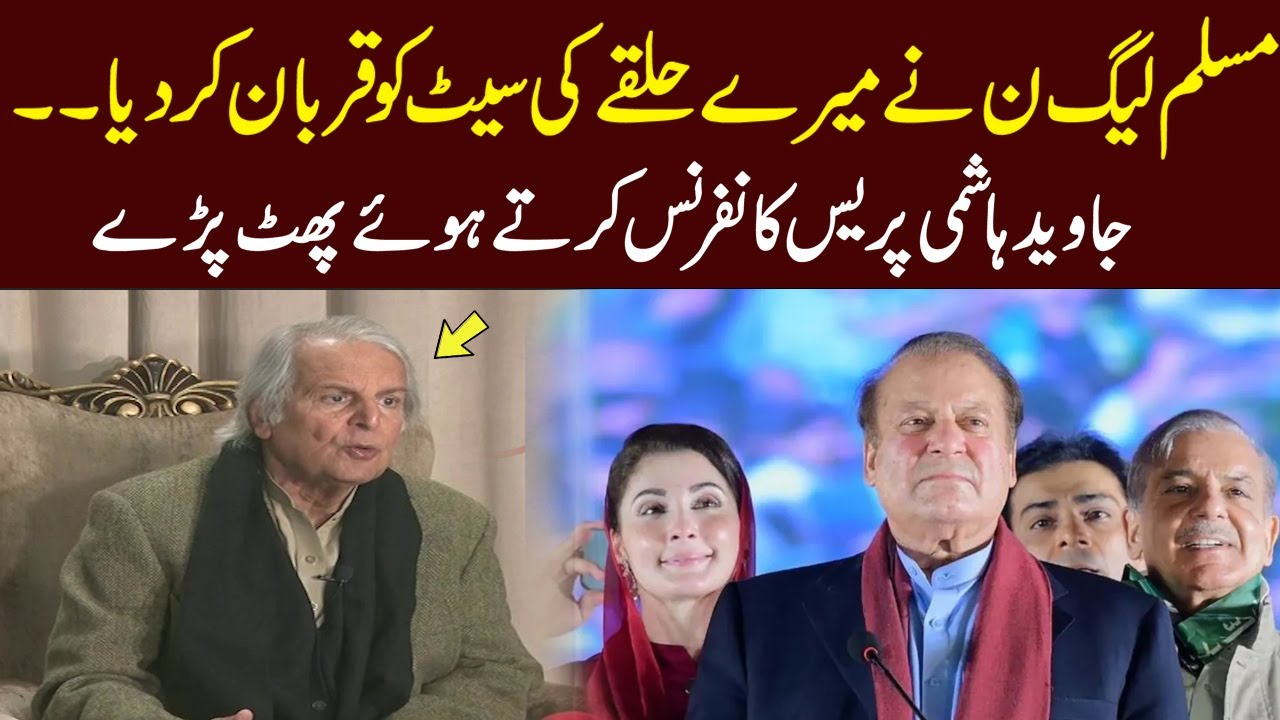 Javed Hashmi aggressive press conference | Express News
