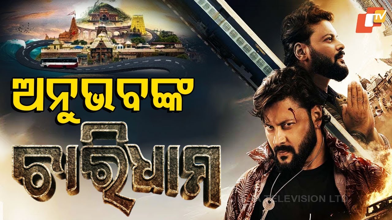 Special Story: Anubhav’s ‘Charidham’ Brings Emotional Song On Parents’ Blessings