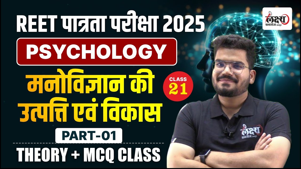 REET 2025 Psychology Class | Psychology Shiksha Manovigyan | Manovigyan Ki Utpatti Evam Vikas | #21