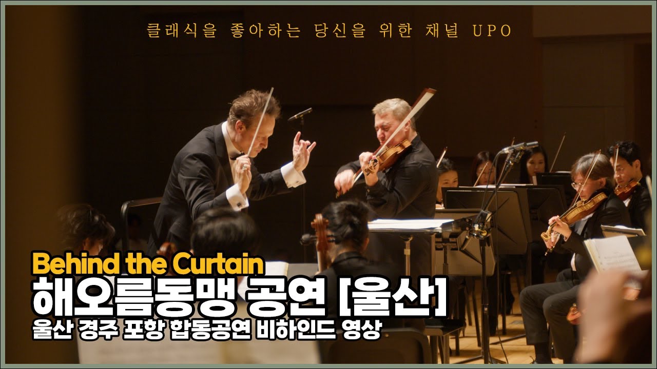 2025 해오름동맹 공연 [울산편]